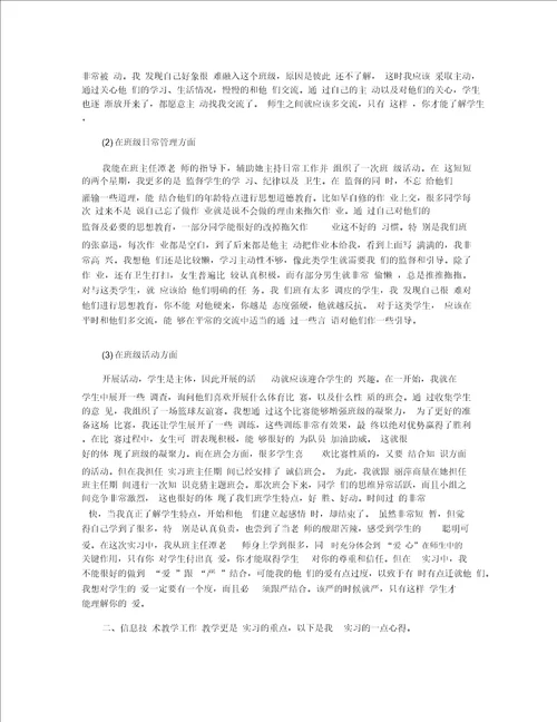 教师实习个人工作总结