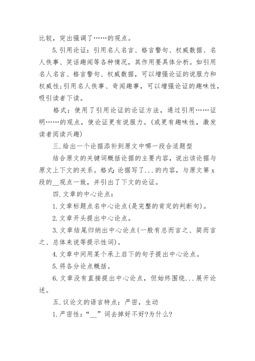议论文答题技巧及套路.docx