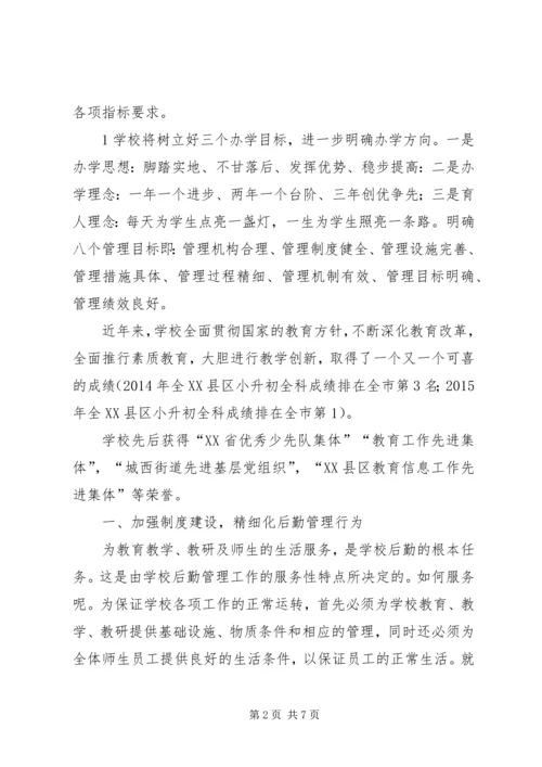 学校后勤管理汇报材料 (5).docx