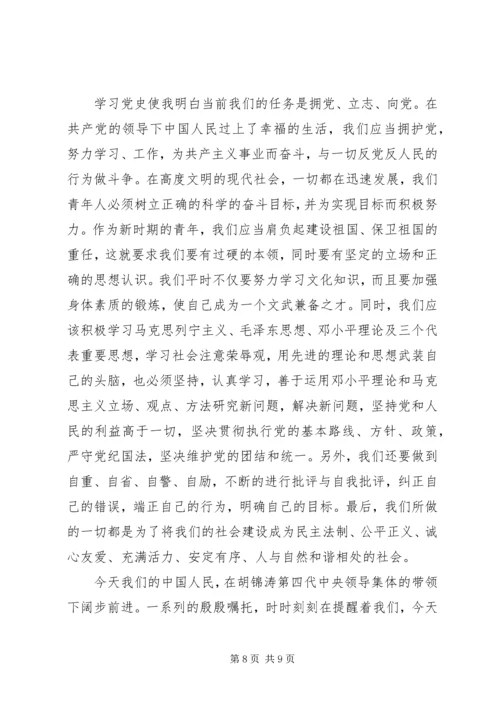 学习党史的感想.docx