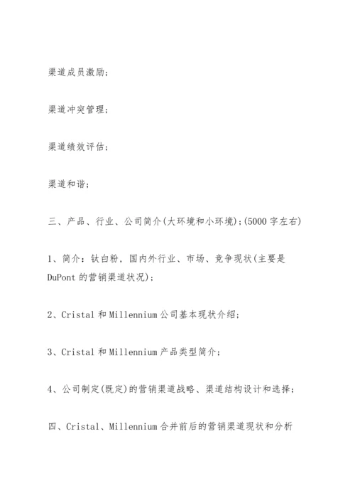 营销毕业论文开题报告.docx