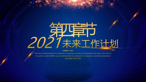 2021年简约大气金色商务工作计划年终总结述职报告通用ppt