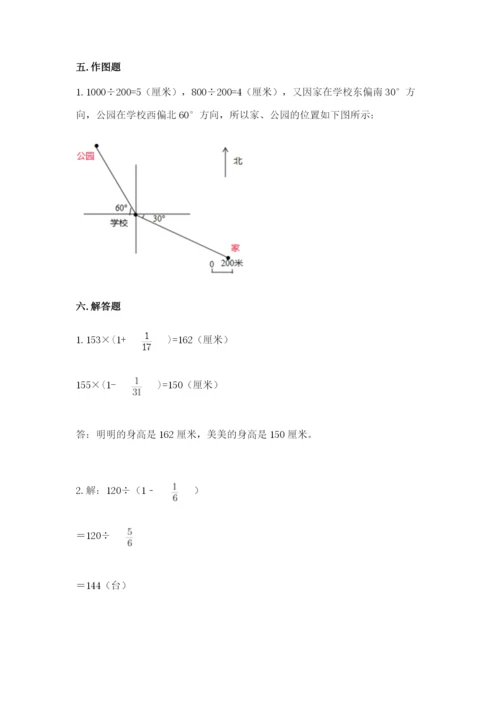 人教版六年级上册数学期中考试试卷精品（模拟题）.docx