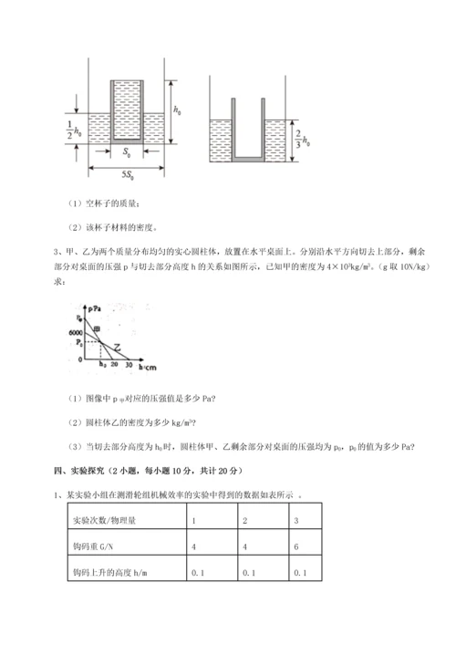 第二次月考滚动检测卷-重庆市实验中学物理八年级下册期末考试定向攻克练习题（含答案详解）.docx