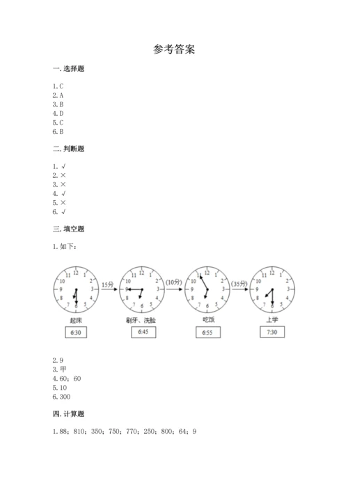 小学三年级上册数学期中测试卷及答案（基础+提升）.docx