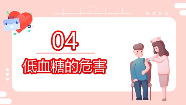 医疗培训低血糖休克护理查房医药箱通用PPT模板