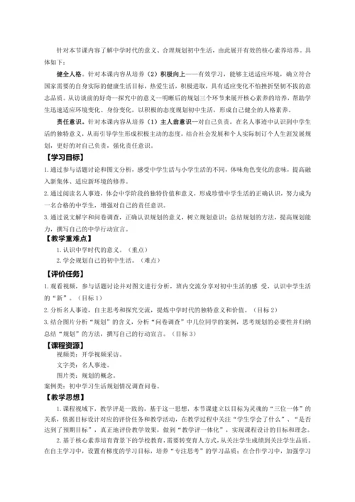 第一单元《少年有梦》大单元教学设计（含3课内容）