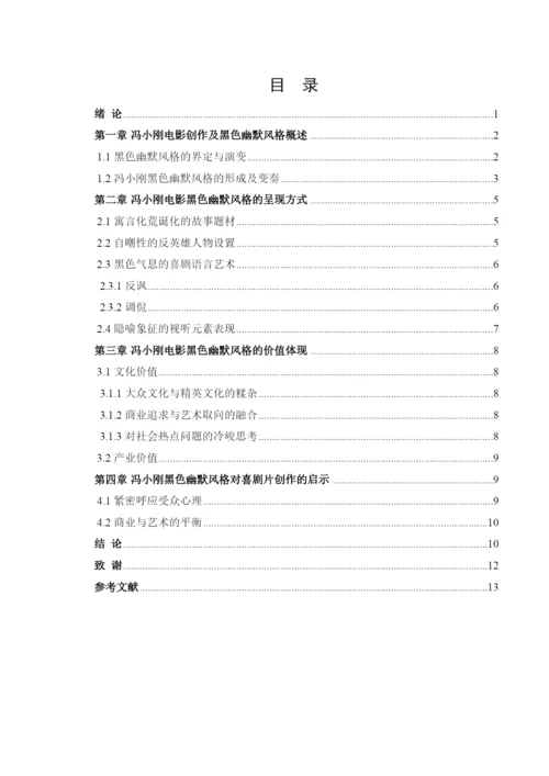【精编】穆童欣毕业论文63.docx