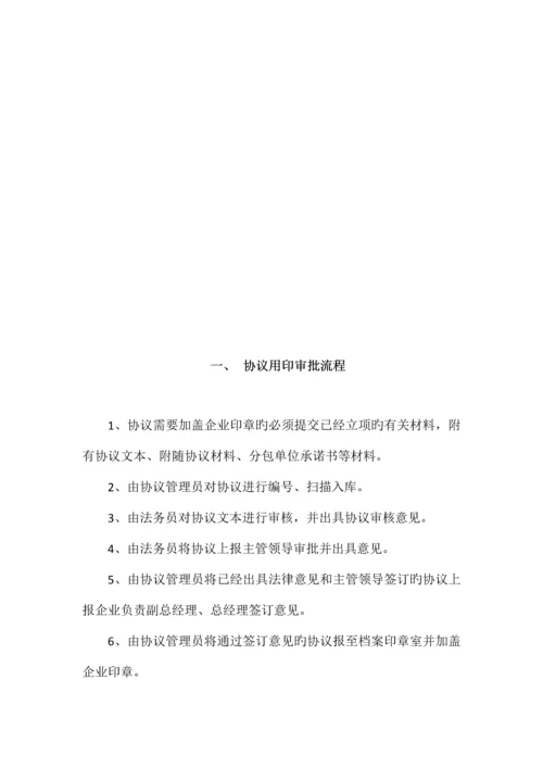 法务部工作守则流程.docx