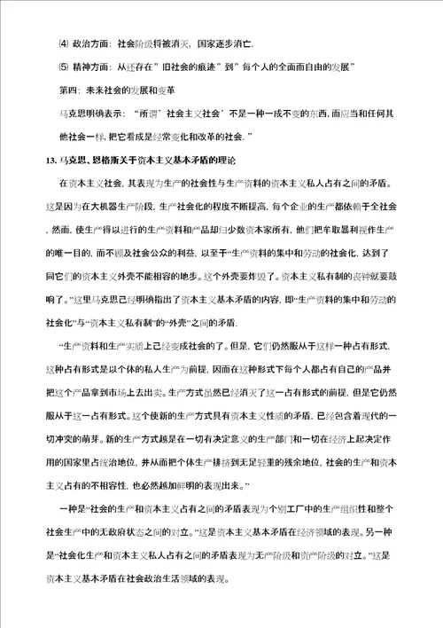 科学社会主义题库考