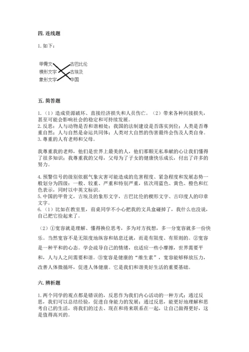 部编版六年级下册道德与法治期末测试卷精品（考试直接用）.docx