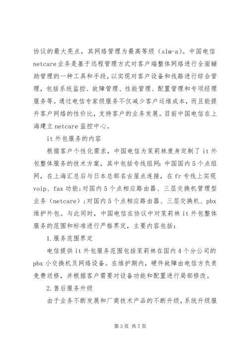 价值链的概念实现电信价值链的延伸.docx