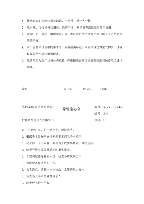 导管室全新规章新版制度.docx