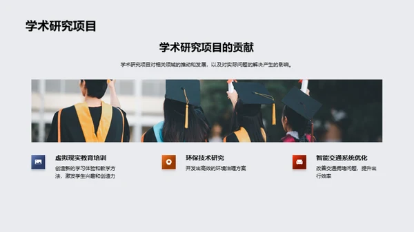 通用学历学术答辩