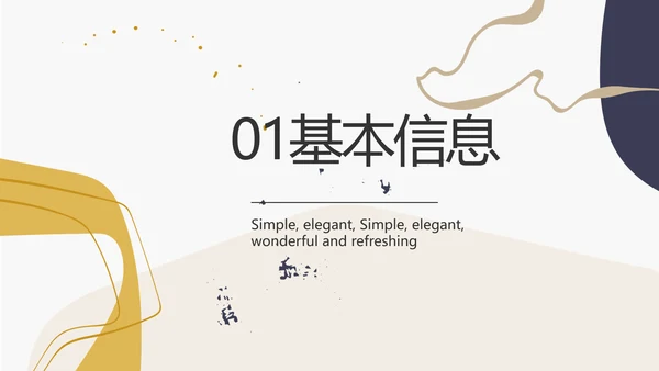 大学生个人简历面试自我介绍岗位竞聘演讲PPT