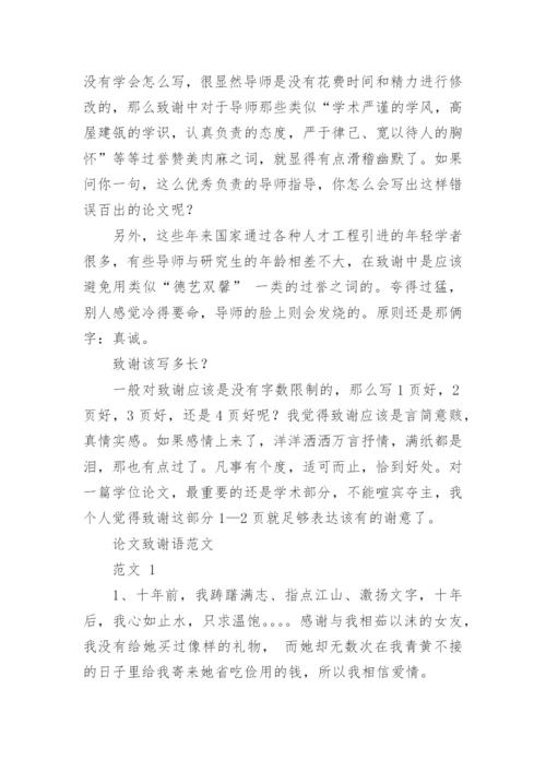 论文中的致谢语怎么写.docx