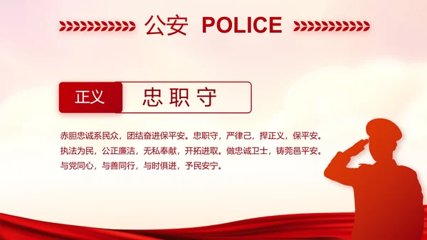 红色党建警察年终工作总结述职报告动态PPT模板
