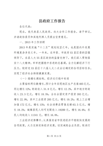 县政府工作报告 (35).docx