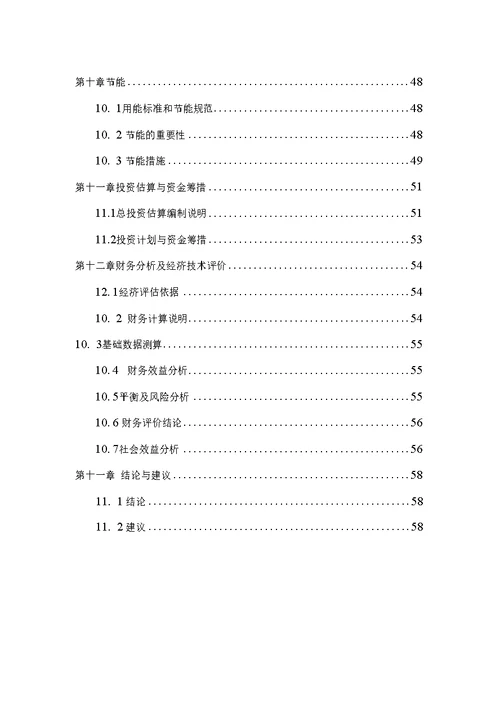 淮北宏阳鹿茸酒厂扩建项目建设可行性研究报告