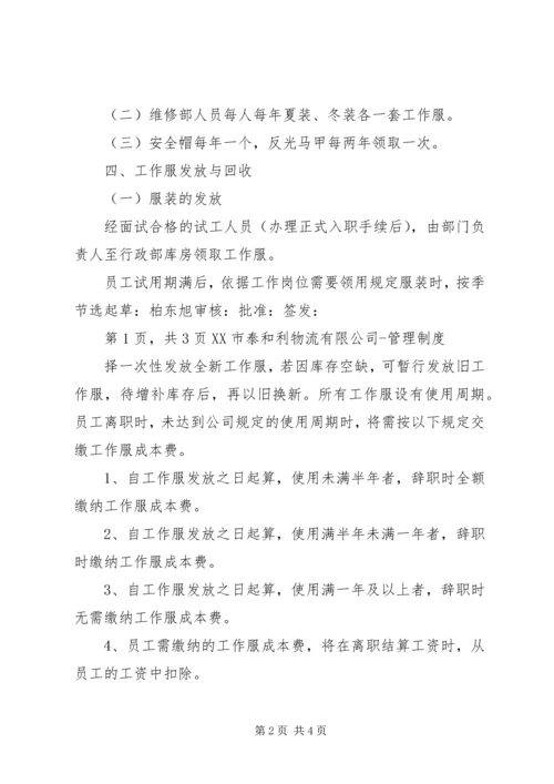 公司工作服发放及管理规定.docx