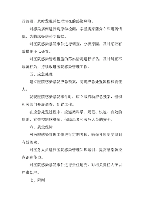 医院感染管理制度