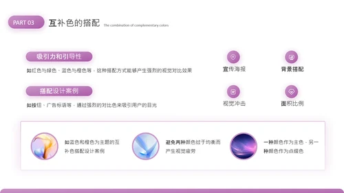 紫色商务风美术课件PPT