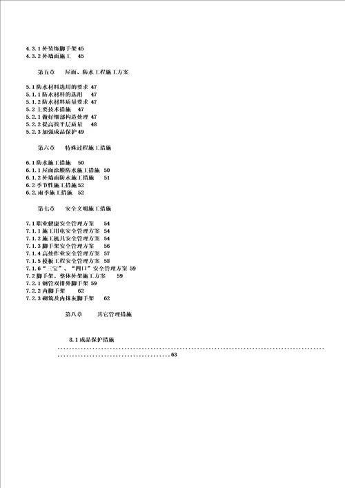 新某砖混结构施工组织设计