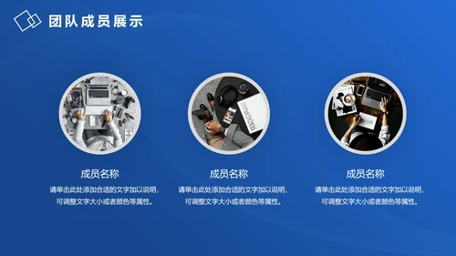 渐变商务企业团队成员架构介绍PPT模板