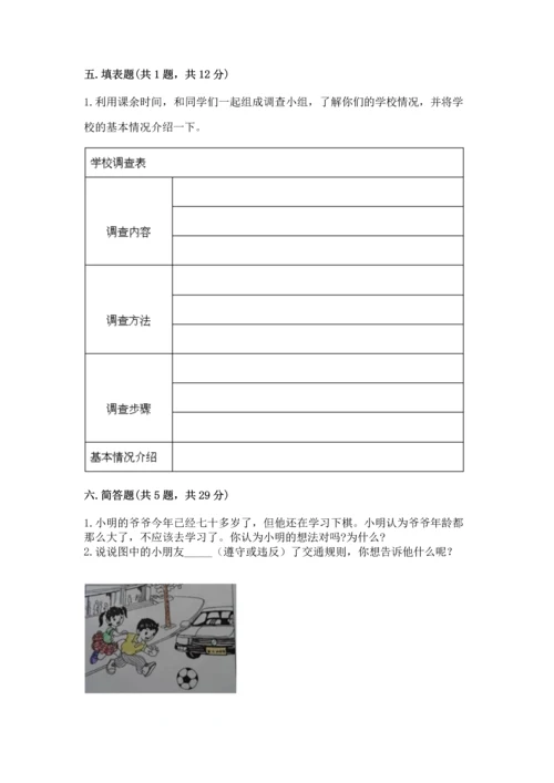 部编版三年级上册道德与法治期末测试卷含答案（考试直接用）.docx