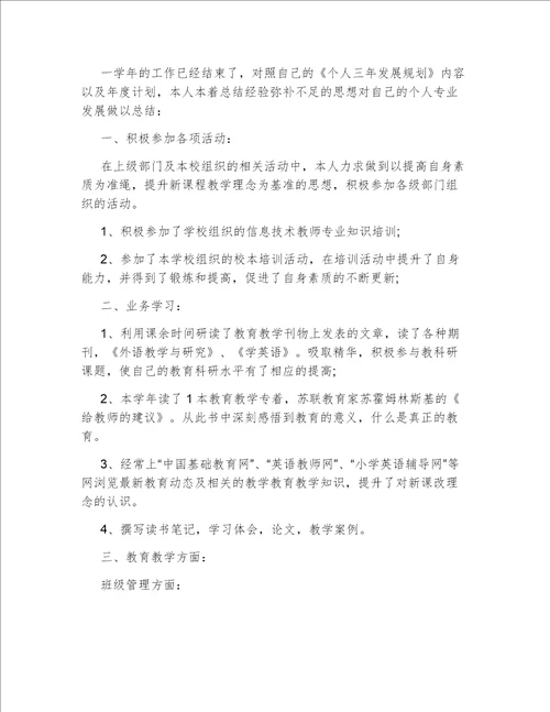 2022年教师年度工作总结范文10篇论文