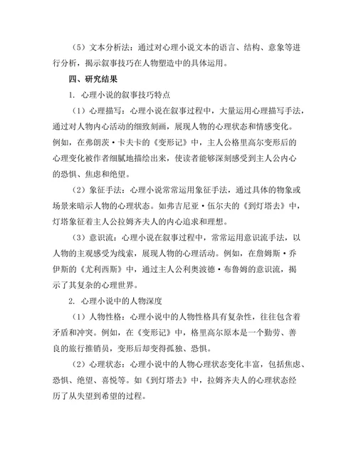 心理小说的叙事技巧与人物深度分析