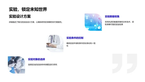 生物研究年中报告PPT模板