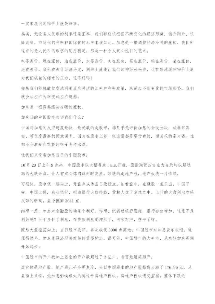 2011年：中国的房价是涨还是跌？-经济论文.docx