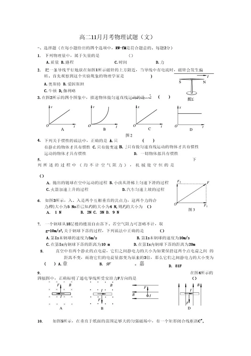 高中物理会考模拟题含答案2