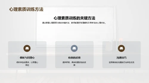 教师心理引导技巧