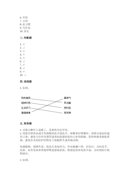 一年级上册道德与法治第三单元《家中的安全与健康》测试卷附参考答案【巩固】.docx