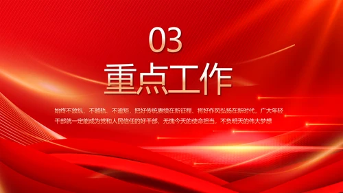 红色大气纪律检查委员会工作条例动态PPT模板