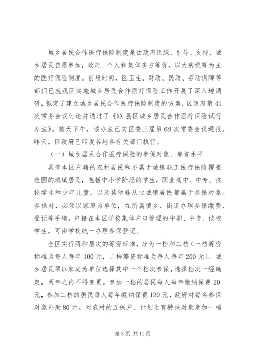 医保工作电视电话大会的发言.docx