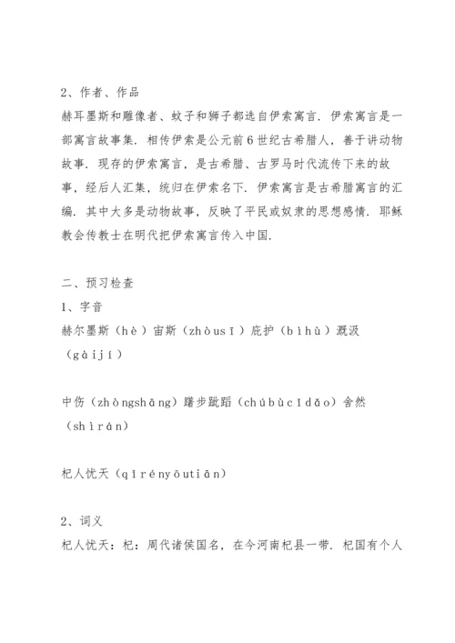 部编版七年级上《寓言四则》教案5.docx