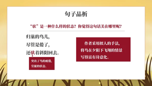 部编版四年级上册《秋晚的江上》