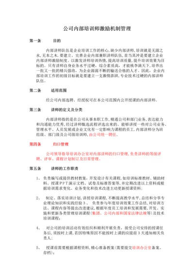 培训师激励机制管理管理.docx