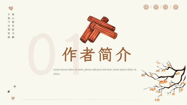 清新复古阅读读书分享模板