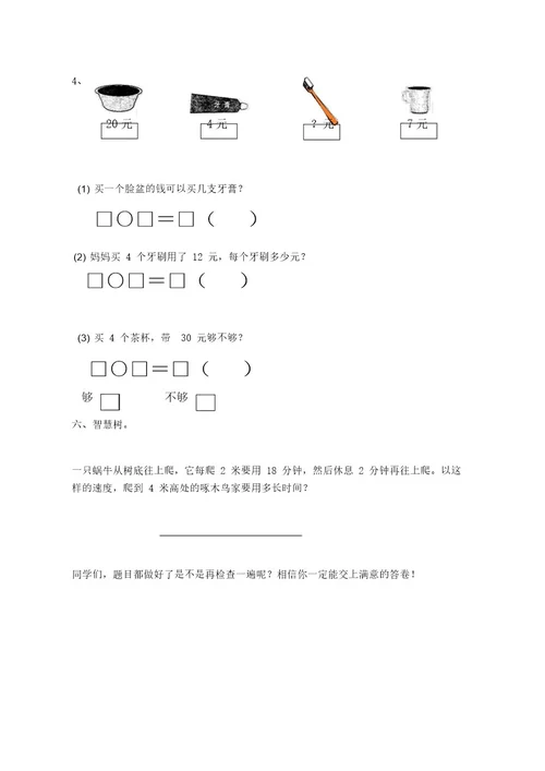 名师精品苏教版小学二年级数学上册期末检测卷