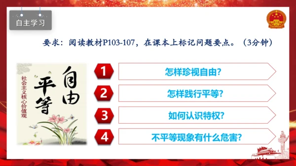 7.2自由平等的追求 课件(共18张PPT)