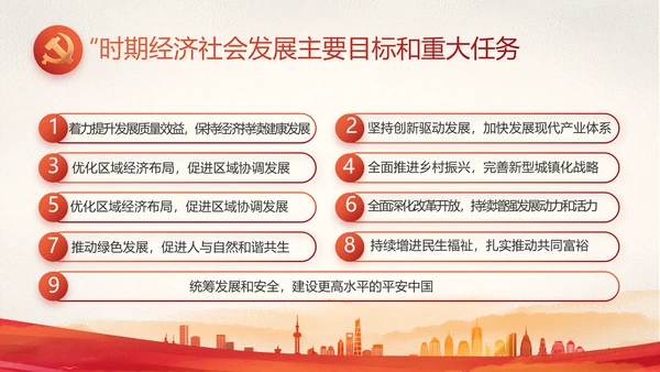 红色大气党建党支部年终工作总结PPT