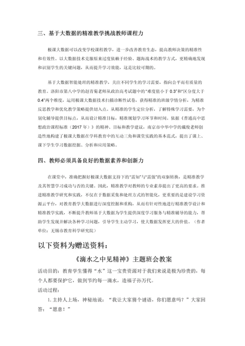 极课大数据背景下如何实现精准教学.docx