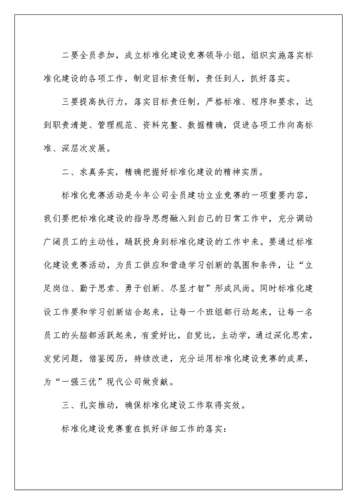 安全标准化建设推进会表态发言稿