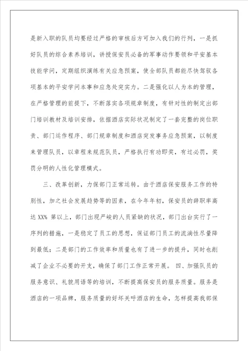 2022保安经理工作总结 1