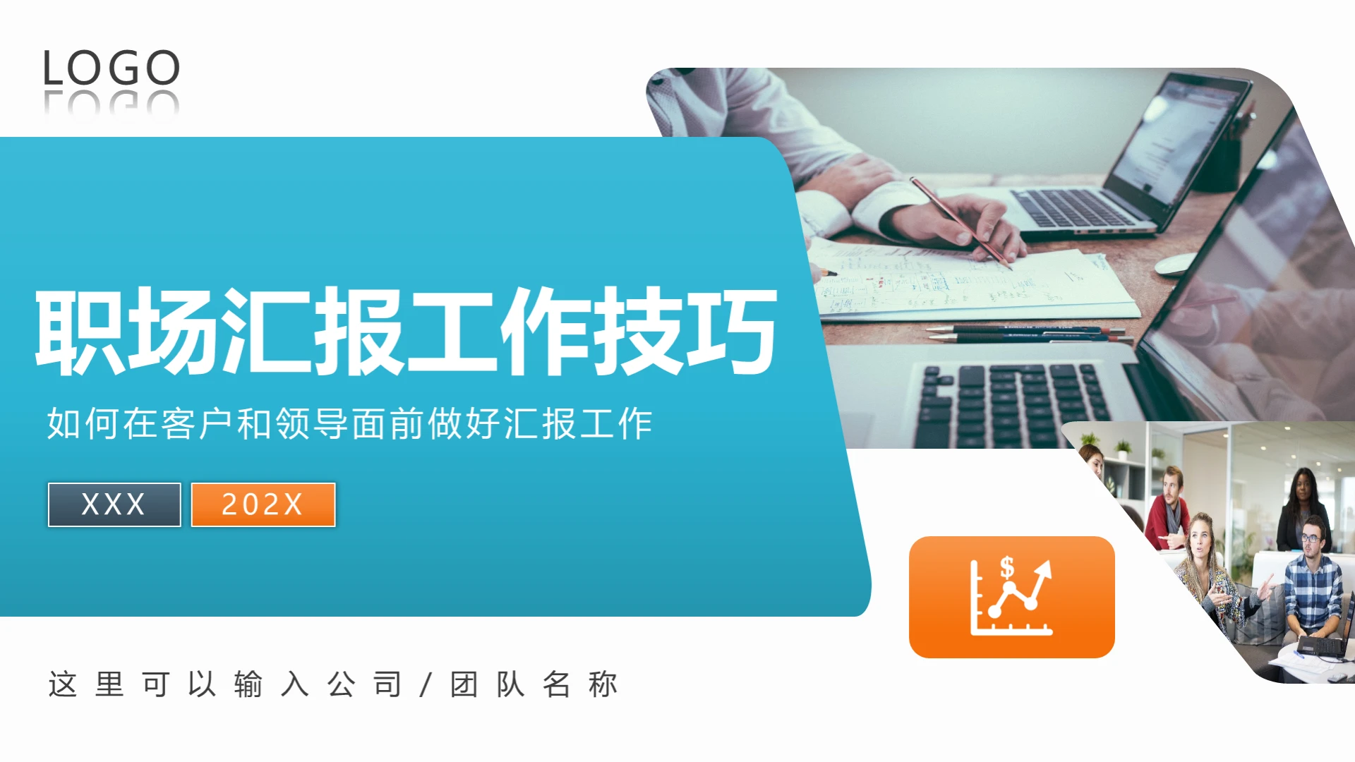 简约职场汇报工作技巧职场沟通技巧PPT模板宣传PPT