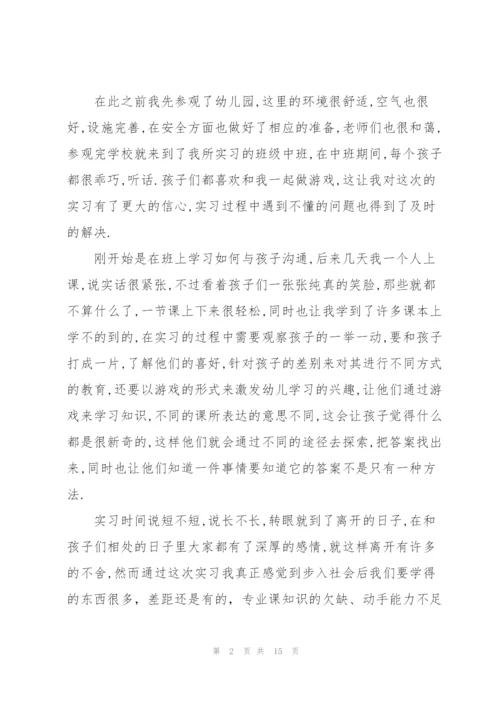 幼儿园教师实习期个人总结范文.docx